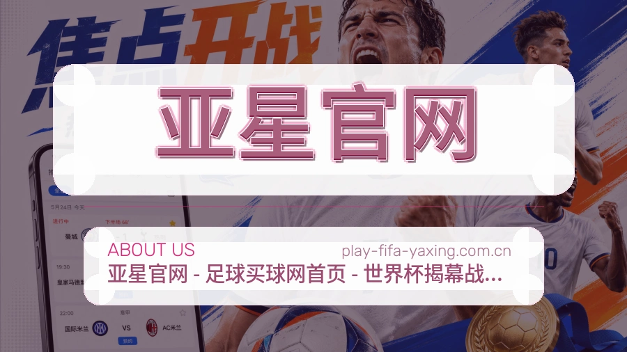 亚星官网赛前赛后内容服务